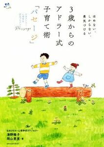 3 -years old from Ad la- type child rearing .[pa sage ].. not,. from not,.....| Kiyoshi ...( author ), Okayama . real ( author )
