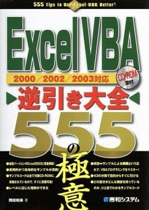 Excel VBA reverse discount large all 555. ultimate meaning 2000|2002|2003 correspondence | hill rice field peace beautiful ( author )