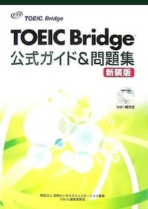 ＴＯＥＩＣ　Ｂｒｉｄｇｅ公式ガイド＆問題集／ＥｄｕｃａｔｉｏｎａｌＴｅｓｔｉｎｇＳｅｒｖｉｃｅ【著】，国際ビジネスコミュニケーショ