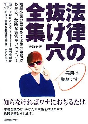 2023年最新】Yahoo!オークション -法律の抜け穴の中古品・新品・未使用
