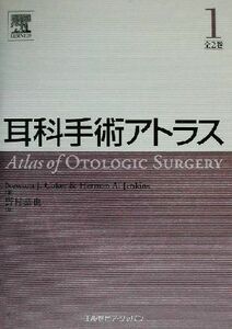 耳科手術アトラス(第１巻)／ニュートン・Ｊ．コーカー(著者),ハーマン・Ａ．ジェンキンス(著者),野村恭也(訳者)