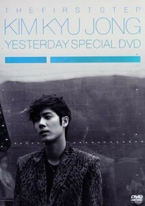 ＴＨＥ　ＦＩＲＳＴ　ＳＴＥＰ　ＫＩＭ　ＫＹＵ　ＪＯＮＧ　ＹＥＳＴＥＲＤＡＹ　ＳＰＥＣＩＡＬ　ＤＶＤ／キム・キュジョン