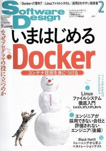 Ｓｏｆｔｗａｒｅ　Ｄｅｓｉｇｎ(２０１７年２月号) 月刊誌／技術評論社