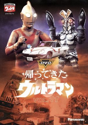 2023年最新】ヤフオク! -帰ってきたウルトラマン 11(映画、ビデオ)の