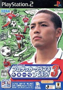 Ｊ．ＬＥＡＧＵＥ　プロサッカークラブをつくろう！３／ＰＳ２