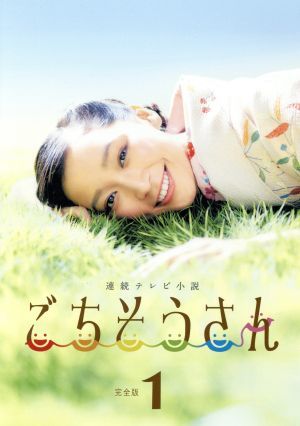 連続テレビ小説 ちむどんどん 完全版 ＤＶＤ ＢＯＸ２／黒島結菜,仲間