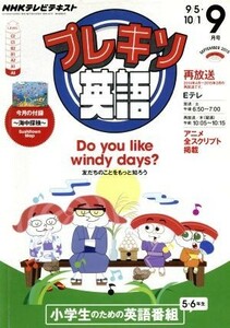 ＮＨＫ　プレキソ英語(９月号　Ｓｅｐｔｅｍｂｅｒ　２０１５) 月刊誌／ＮＨＫ出版