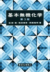 basis less machine chemistry no. 3 version |...( author ),. rice field . real ( author ), Okazaki . Akira ( author )