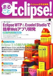  wholly Eclipse! vol.1(Vol.1) Eclipse. complete champion's title | tree . genuine .( author )