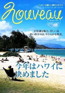 ＮＯＵＶＥＡＵハワイ(ＶＯＬ．２)／旅行・レジャ－・スポーツ