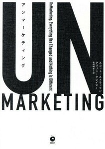 UNMARKETING| Scott * -тактный la тонн ( автор ), alison *k Ray ma-( автор ), Yoshimura Akira .( перевод человек )