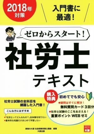 2023年最新】ヤフオク! -社労士 大原 テキスト(社会保険労務士)の中古