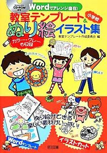 .. template &... illustration collection elementary school CD-ROM attaching Word. arrange free!|.. template making committee [ compilation ]