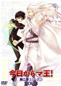 今日からマ王！　第二章　１ｓｔ　ＳＥＡＳＯＮ　ＶＯＬ．４／喬林知（原作）,櫻井孝宏（渋谷有利）,斎賀みつき（ヴォルフラム）