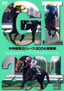 中央競馬ＧIレース　２００４総集編／（競馬）,大橋雄介（ナレーション）,堺正幸,三宅正治,塩原恒夫,青嶋達也,森脇淳,馬場鉄志