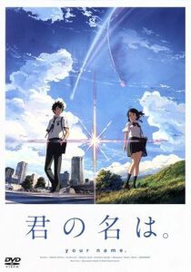 Как вас зовут? Standard Edition / Makoto Shinkai (Original, Scriptwriter, Director), Ryunosuke Kamiki, Moe Kamishiraishi, Ryo Narita, Masa Tanaka (дизайн персонажа), R