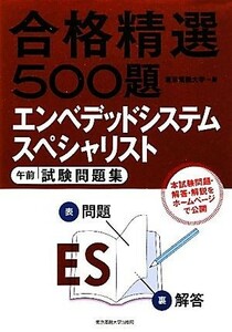  eligibility . selection 500.embe dead system special list a.m. examination workbook | Tokyo electro- machine university [ compilation ]