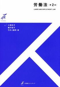 労働法　第２版 有斐閣ストゥディア／小畑史子(著者),緒方桂子(著者),竹内（奥野）寿(著者)