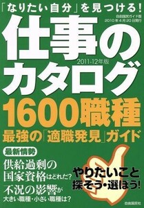 仕事のカタログ　２０１１年版／自由国民社