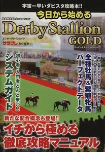 今日から始めるＤｅｒｂｙ　Ｓｔａｌｌｉｏｎ　ＧＯＬＤ　競走馬育成シミュレーション　宇宙一早いダビスタ攻略本！！ （エンターブレインムック） サラブレ／責任編集