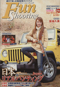 Ｆｕｎ　Ｓｈｏｏｔｉｎｇ（ファン・シューティング）(ＶＯＬ．１５) ＨＯＢＢＹＪＡＰＡＮ　ＭＯＯＫ／ホビージャパン