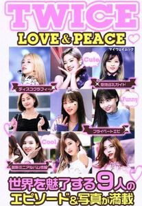 ＴＷＩＣＥ　ＬＯＶＥ＆ＰＥＡＣＥ マイウェイムック／マイウェイ出版(編者)