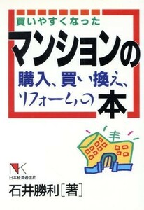  buying easy ... apartment house. buy, buying instead, reform. book@NK business | Ishii . profit [ work ]