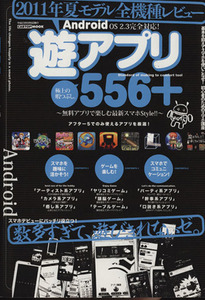 遊アプリ５５６＋／情報・通信・コンピュータ