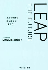 ＬＥＡＰ　ＴＨＥ　ＦＵＴＵＲＥ 未来の常識を跳び越える「働き方」／ＭＡＮＡ‐Ｂｉｚ編集部(著者)