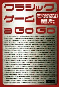  Classic игра a Go Go....1980 годы из игра история . считывание ..| после глициния .( автор ), Live ( сборник человек )