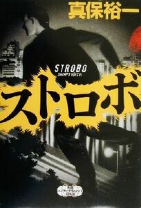  strobo Shincho entertainment club SS| Shinbo Yuichi ( author )