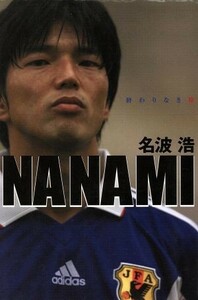 NANAMI... not .... not .| name wave .( author )