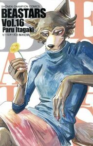 ＢＥＡＳＴＡＲＳ(Ｖｏｌ．１６) 少年チャンピオンＣ／板垣巴留(著者)