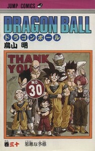 ＤＲＡＧＯＮ　ＢＡＬＬ(３０) 邪悪な予感 ジャンプＣ／鳥山明(著者)