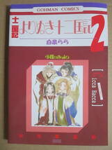 ◇中古品◆同人誌◇十二国記◆少年家宝社【再録 よりぬき十二国記2】B白泉らら◆黒泉らら マンガ BL ボーイズラブ 驍宗×蒿里 尚隆×六太_画像2