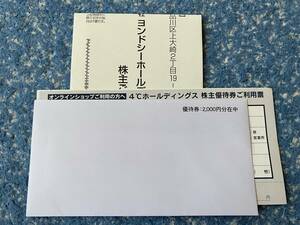 ★新品★4℃★ 株主優待券 2000円分 ★有効期限2024年6月30日