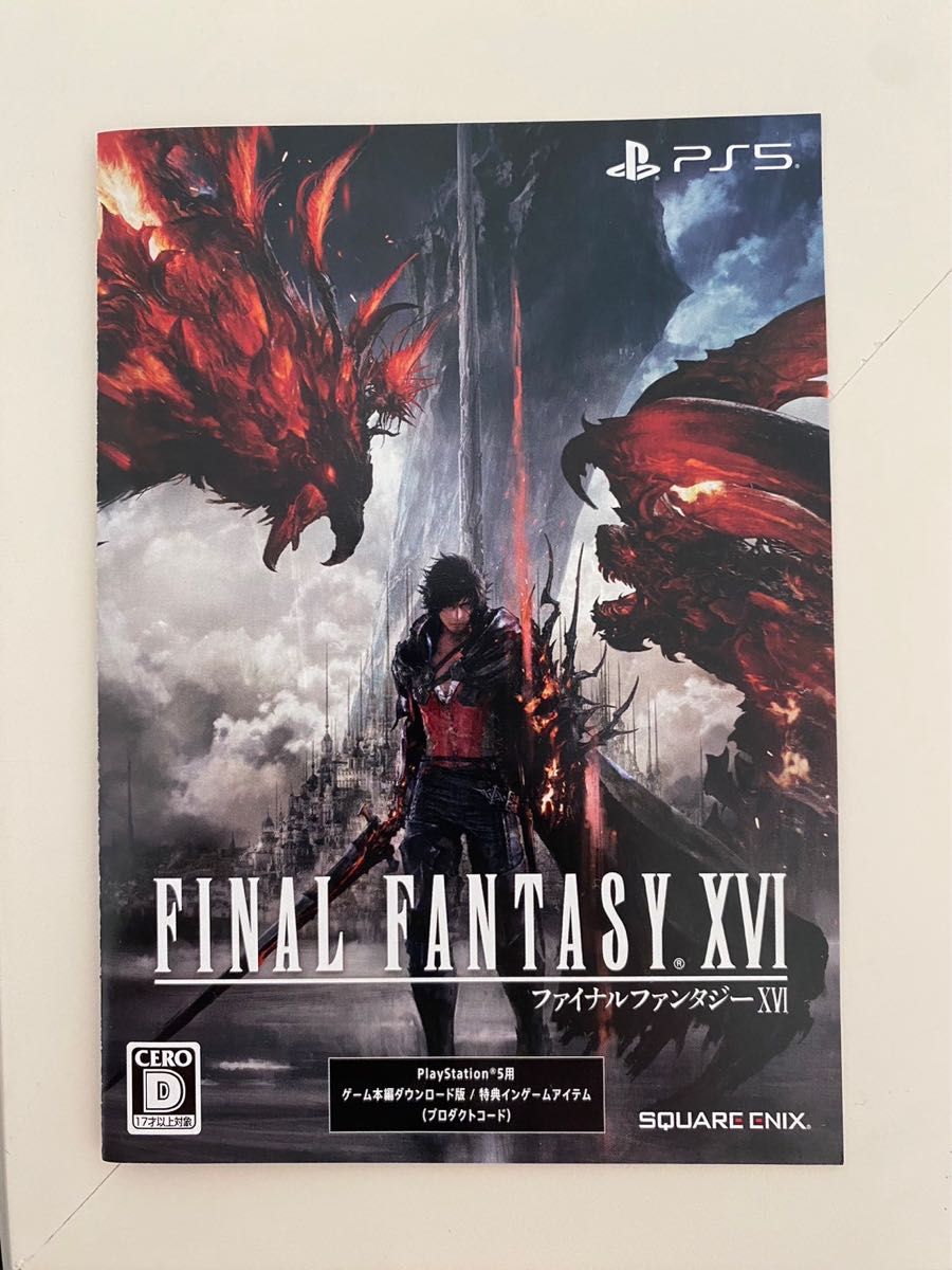 信頼 PS5 ファイナルファンタジー16 新品未開封品 購入特典+セブン