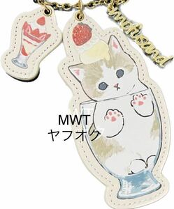 28212957 ダイカットチャーム　パフェ　モフサンド　レディース　ファッション　キーホルダー　バッグ　ポーチ　財布　ねこ　mofusand MWT