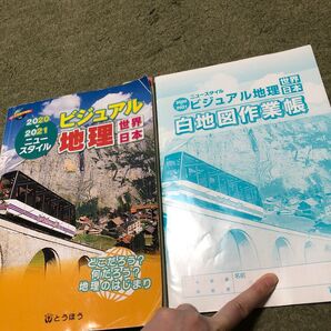 ビジュアル 地理 世界 日本 2020-2021ニュースタイル とうほう