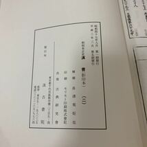 和刻本正史　漢書ニ　列傳下_画像8