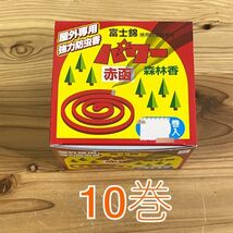 【ヤフオク土日ゴールドクーポン-200円】外箱なし　パワー森林香　10巻　強力防虫香 富士錦　ゆうパケットポスト パワーシンリンコウ_画像1