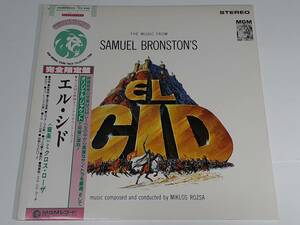 エル・シド(1961) El Cid／ミクロス・ローザ Miklos Rozsa／チャールトン・ヘストン、ソフィア・ローレン／日本盤ＬＰ