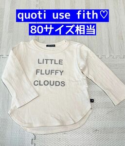 quoti use fith★長袖カットソー★80サイズ相当