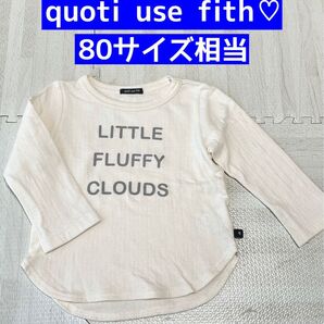 quoti use fith★長袖カットソー★80サイズ相当
