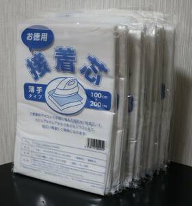 ★接着芯　薄手タイプ 　お徳用　100㎝×200㎝　片面不織布　10袋セット　新品 ★