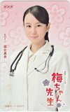 図書カード 堀北真希 連続テレビ小説 梅ちゃん先生 NHK 図書カード500 H0064-0083