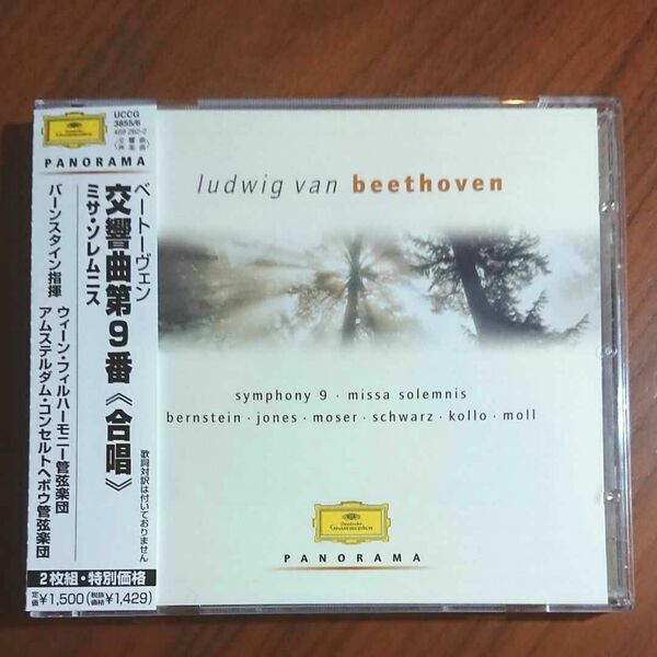 ベートーヴェン：交響曲 第9番「合唱」、ミサ・ソレムニス、バーンスタイン