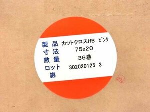 住化プラステック カットクロスHB ピンク 70×20 36巻 箱入り 未開封品 ■