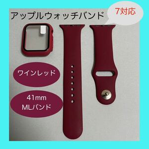【新品】ワインレッド AppleWatch 7 アップルウォッチ バンド カバー M/L 41mm