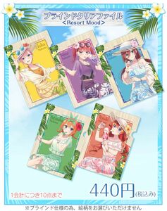 五等分の花嫁　Resort　Mood　ブラインドクリアファイル　コンプリート　inアトレ秋葉原　